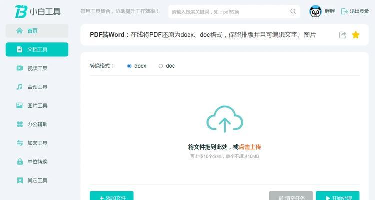 哪些免费软件可以转换PDF？如何选择最佳的PDF转换工具？