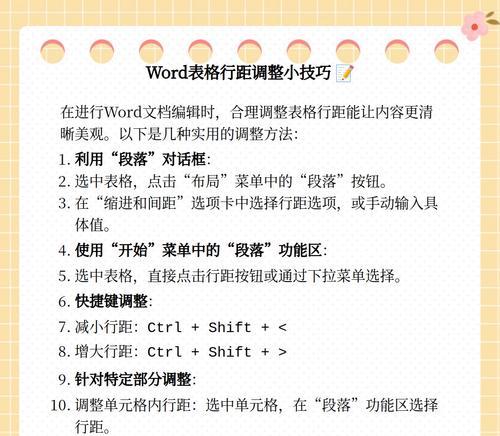 Word表格行间距怎么调整？设置行间距的步骤是什么？