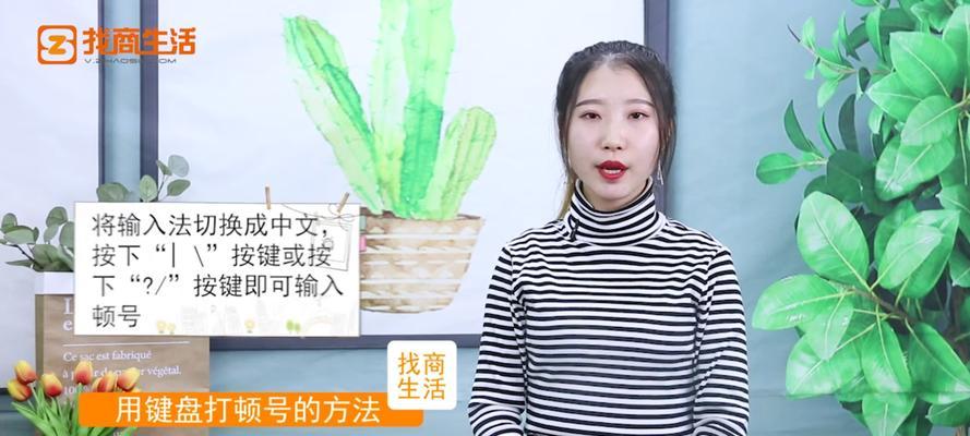 电脑键盘上如何输入顿号？顿号的正确输入方法是什么？