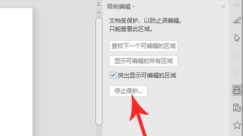 如何退出审阅修订模式的设置？遇到问题怎么办？