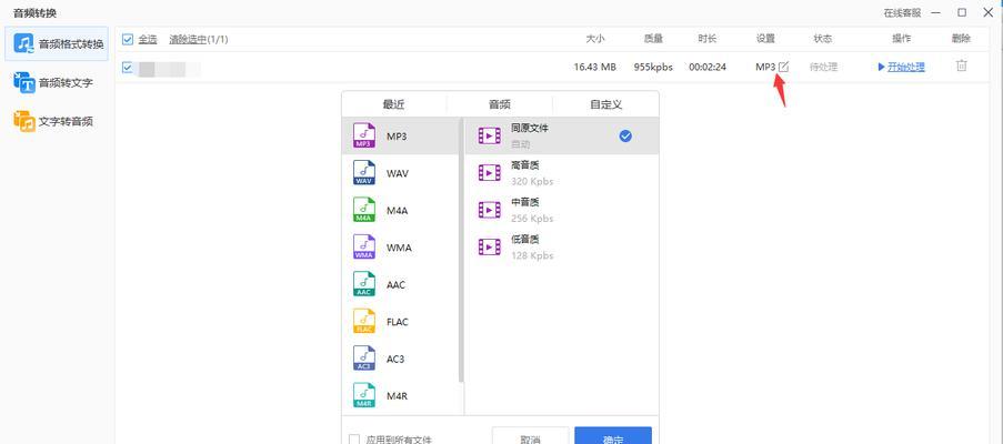 如何将音频文件转换成mp3格式？1分针教你轻松搞定！