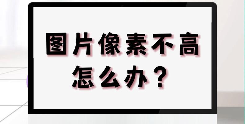 如何调高照片清晰度？掌握这些技巧轻松提升照片质量！