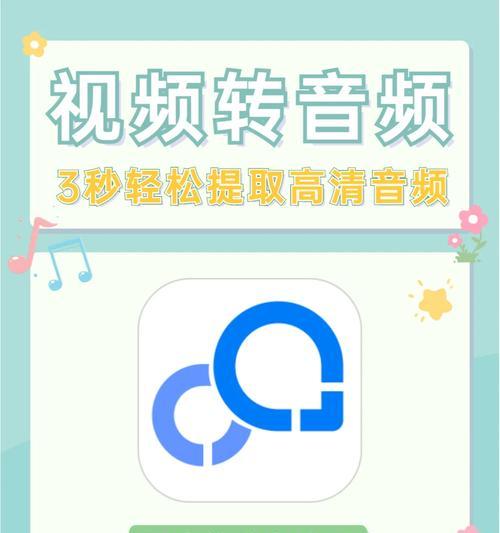 如何在手机上将视频转为音频？教程步骤是什么？