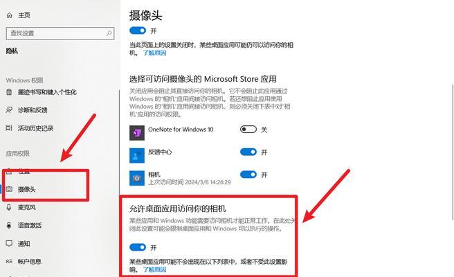 如何设置电脑摄像头权限？打开摄像头权限的详细步骤是什么？