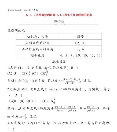 高二数学直线方程知识点总结？如何快速掌握直线方程？