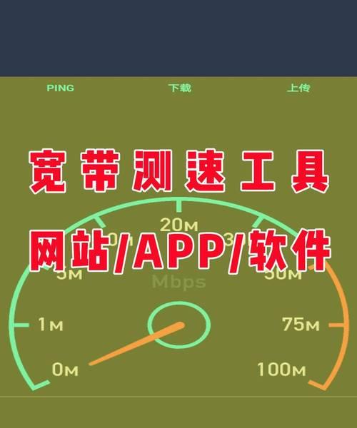 如何使用手机测网速在线测试方法？遇到问题怎么办？