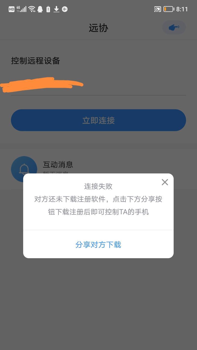如何远程帮助长辈控制手机？遇到哪些常见问题？