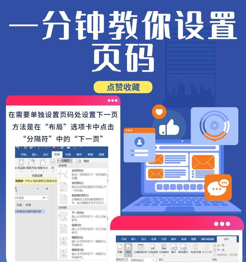 如何在文档中设置目录下一页的页码？页码设置常见问题解答？