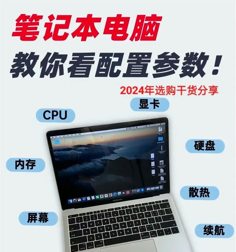 笔记本电脑配置参数详解？如何选择适合自己的配置？