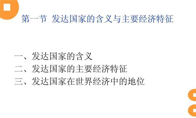 世界上经济最发达的国家有哪些？推荐的国家特点是什么？
