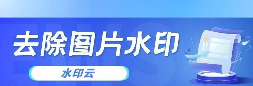 照片去水印无痕软件推荐？如何选择最佳工具？