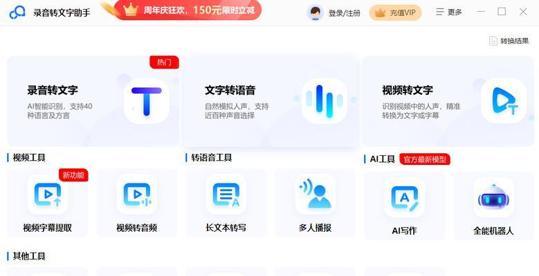 哪些免费软件可以实现音频转文字？如何选择最佳的音频转文字工具？