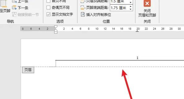 如何在页脚文字上方添加横线？添加横线的步骤是什么？