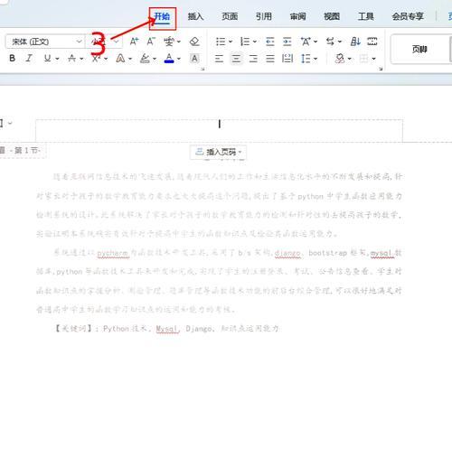 如何在页脚文字上方添加横线？添加横线的步骤是什么？