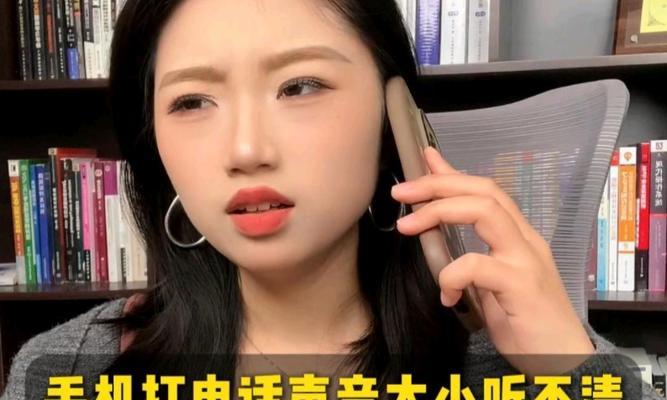 通话声音小怎么办？这些解决技巧能帮到你吗？