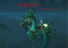魔兽92坐骑大全必拿坐骑有哪些？如何获取？