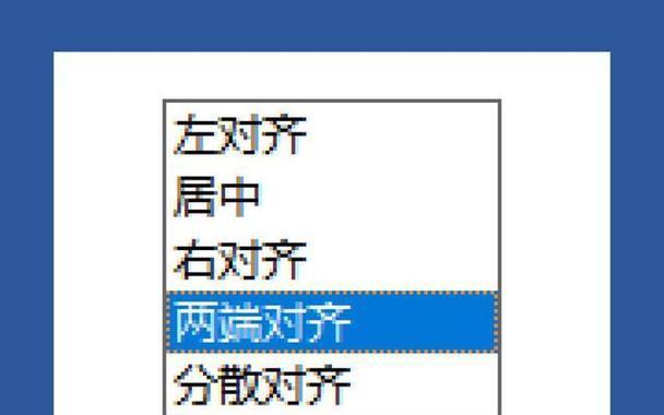 如何在Word中实现对齐和添加下划线？常见问题解答？