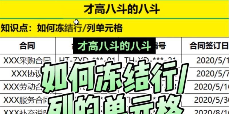 如何快速冻结Excel表格的行和列？冻结后操作有哪些变化？