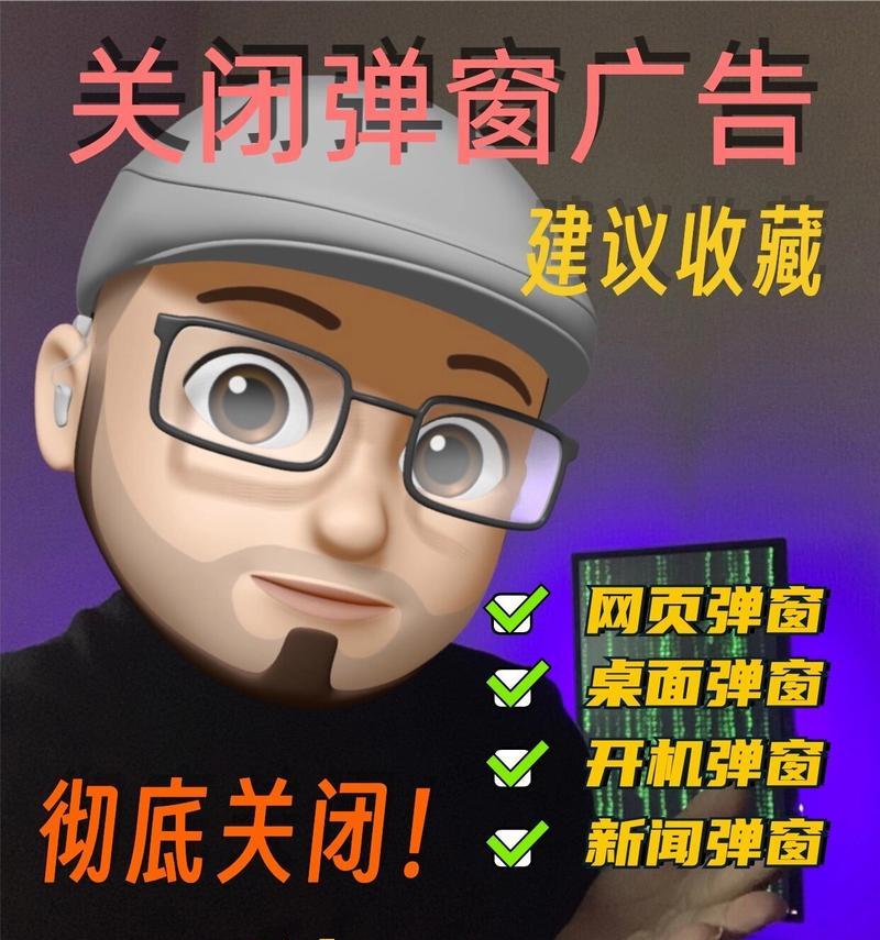 如何有效关闭电脑弹出的广告？这些技巧你知道吗？