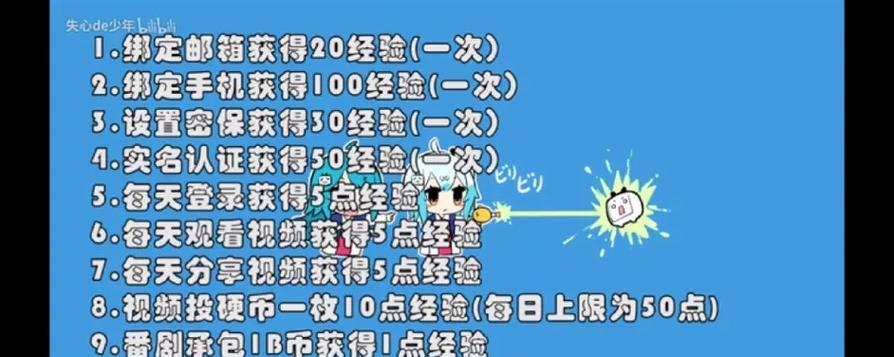 新手如何在B站快速增加经验？有哪些有效方法？