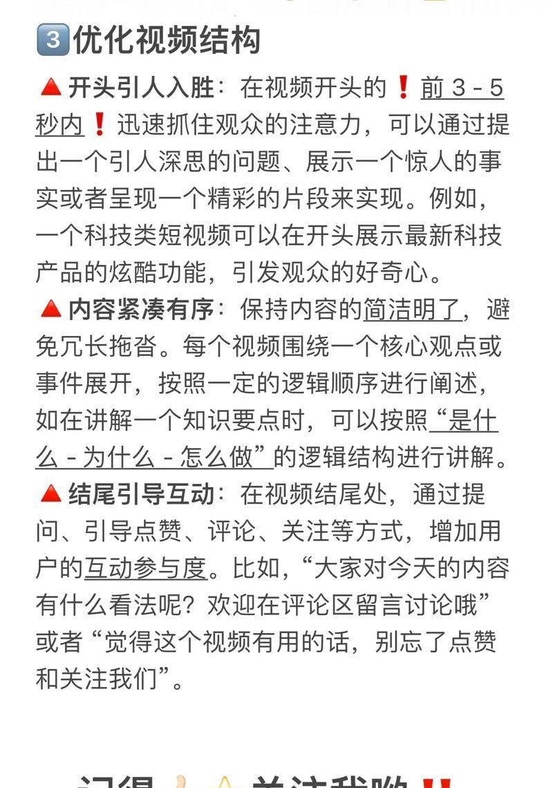 新手做短视频运营技巧有哪些？如何快速提升短视频内容质量？