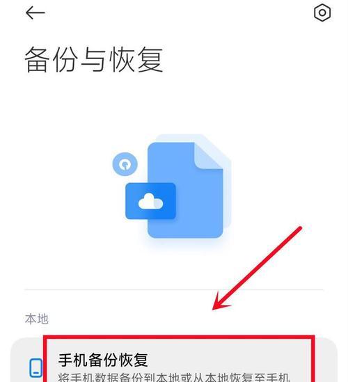 如何将备份的数据恢复到手机上？恢复过程中需要注意哪些问题？