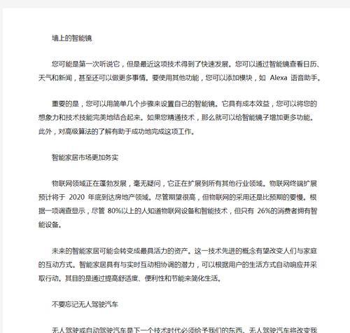 未来物联网的发展趋势是怎样的？有哪些新特点和挑战？