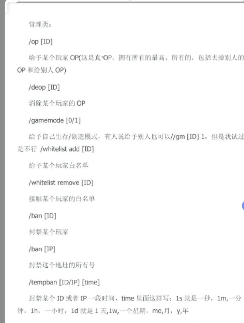 MC作弊指令代码大全是什么？如何有效使用它们？