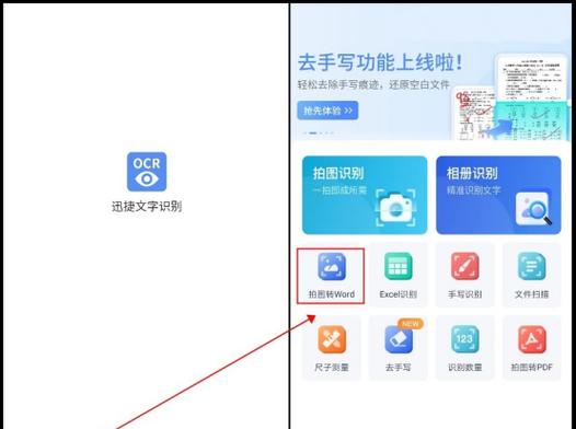 如何将文字图片转成文档？掌握这些窍门轻松搞定！