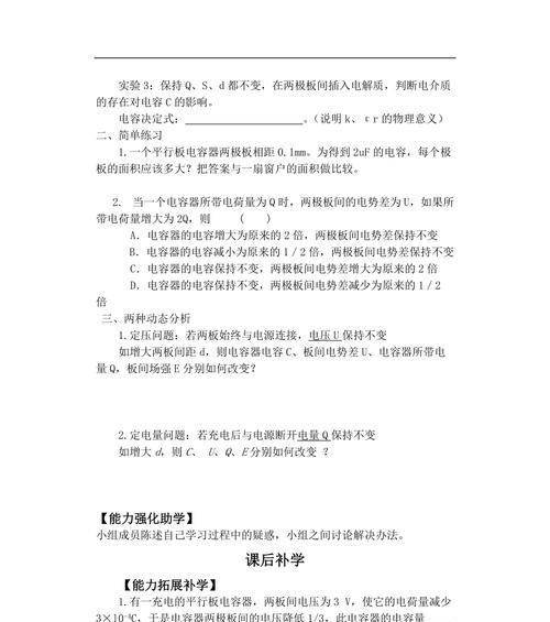 电容的定义式是什么？决定式又有哪些因素影响？