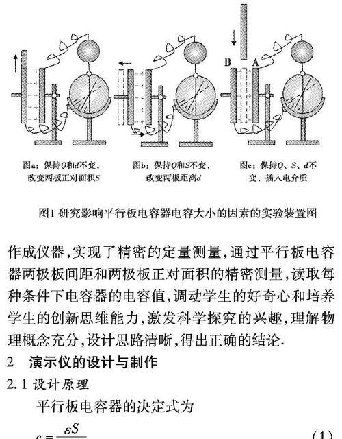 电容的定义式是什么？决定式又有哪些因素影响？