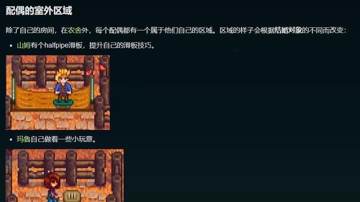 星露谷结婚对象有哪些？如何选择理想的伴侣？