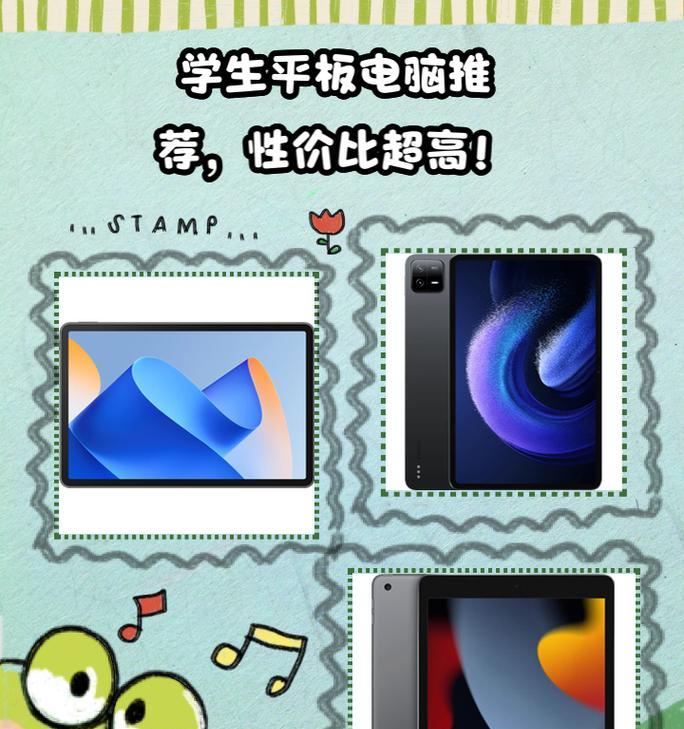 性价比高的平板有哪些？如何选购适合自己的平板电脑？