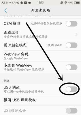 手机开启usb调试模式的步骤是什么？遇到问题如何解决？