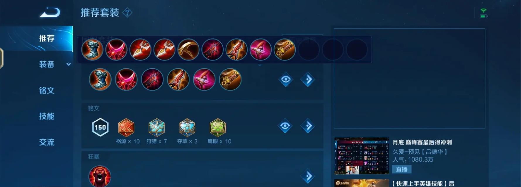 s29国服第一后羿如何出装？铭文搭配有哪些技巧？