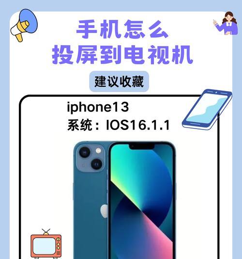 苹果手机无线投屏设置办法？如何快速连接到电视或其他设备？
