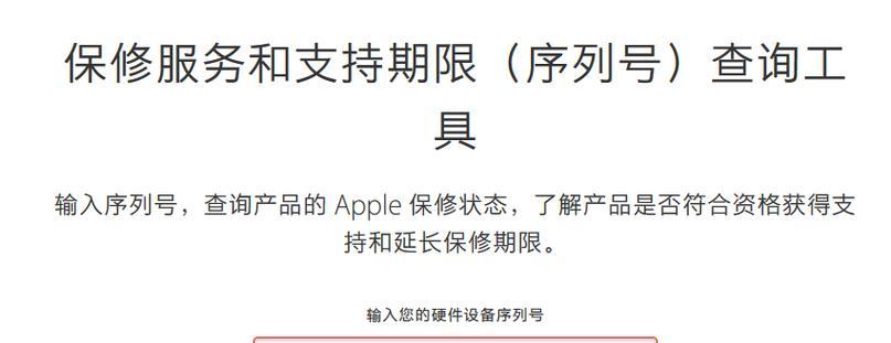 苹果官网如何查询序列号？遇到问题怎么办？