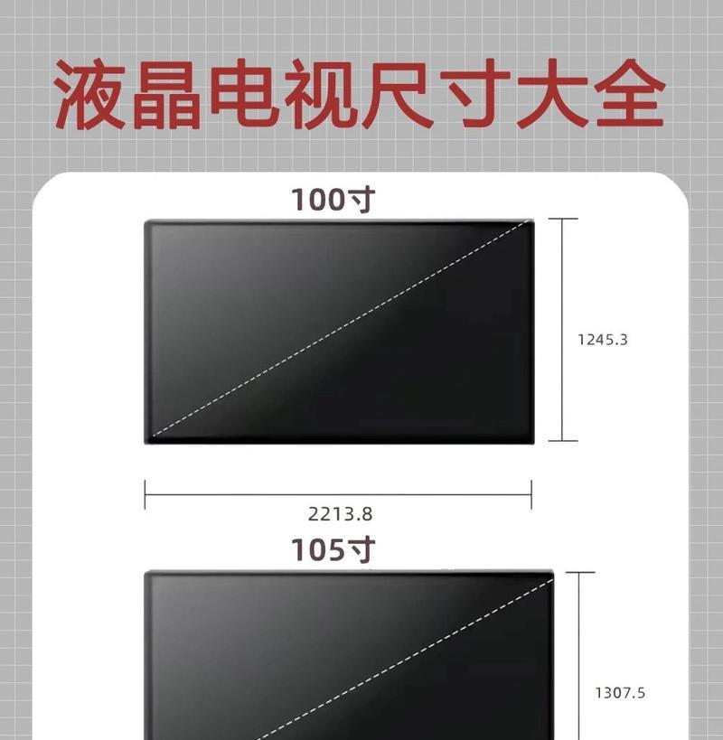 电视机尺寸一览表？如何根据客厅大小选择合适的电视尺寸？