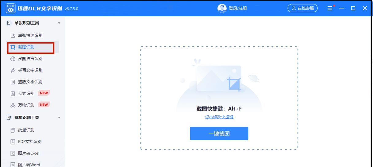 如何快速从图片中提取文字？电脑操作步骤是什么？