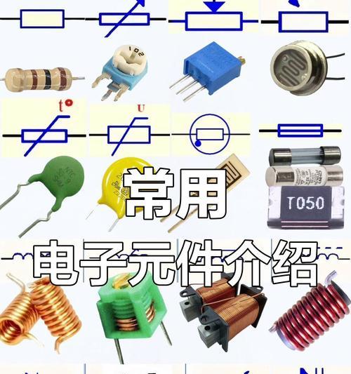 常用电子元器件有哪些？如何正确识别和使用它们？