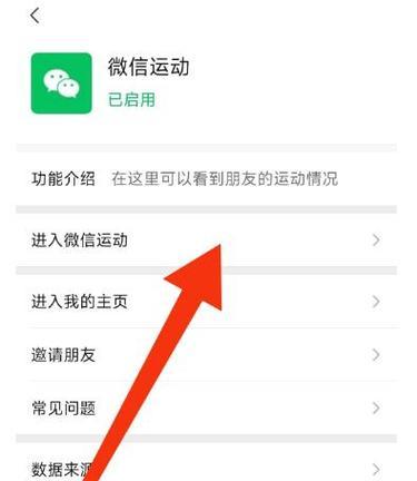 如何关闭微信运动计步功能？步骤是什么？