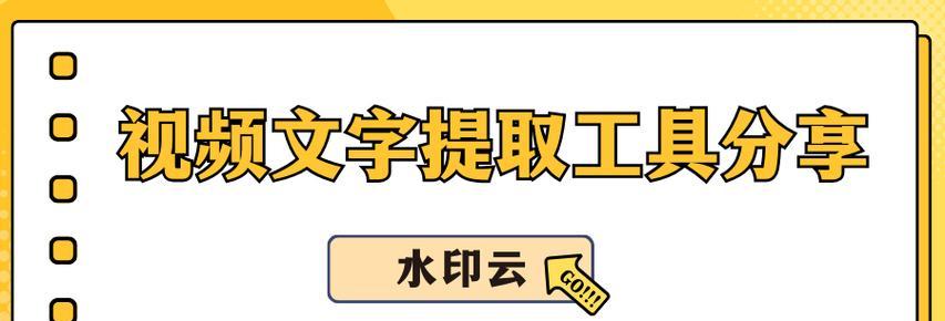 能提取图片文字的软件有哪些？如何选择适合自己的软件？