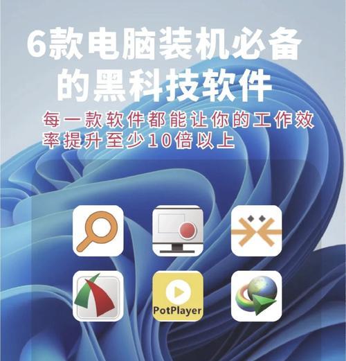 苹果电脑装机必备软件有哪些？如何选择合适的软件？