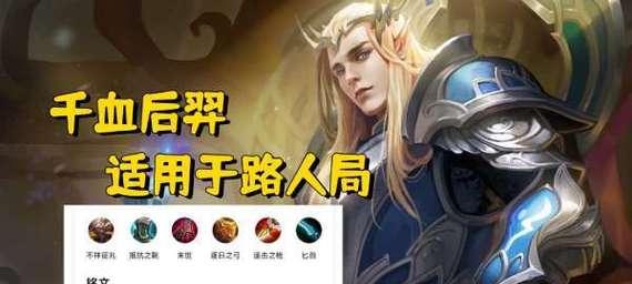后羿最牛的出装方式是什么？如何根据对局情况选择合适的装备？