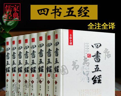 儒家经典四书五经讲解？如何深入理解儒家思想？