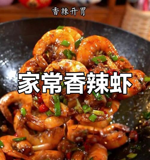 香辣虾最正宗的做法是什么？如何在家完美复制餐厅风味？