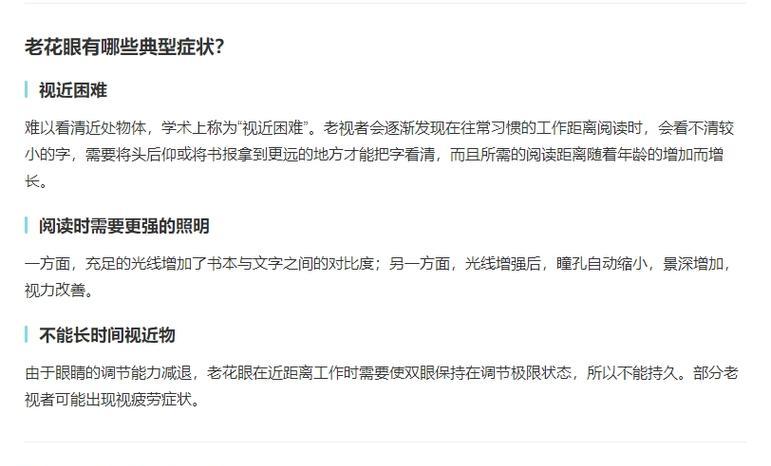 老花眼的症状有哪些？如何识别老花眼的早期信号？