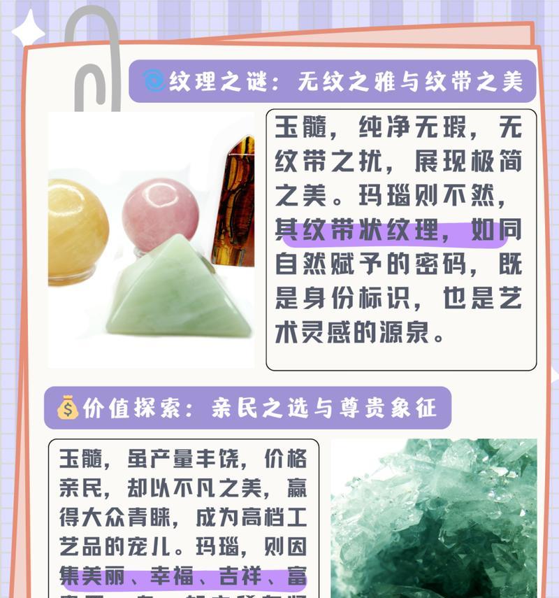 如何正确区分玉髓与玛瑙的不同点？它们有哪些显著特征？
