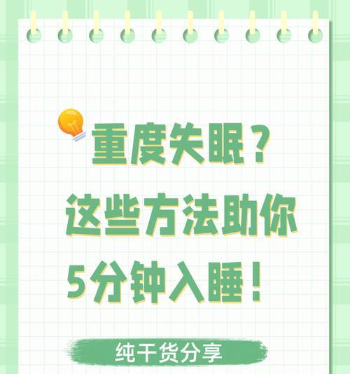 失眠最快入睡的方法是什么？如何快速进入梦乡？
