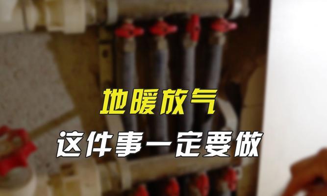 地暖不热怎么办？有哪些有效的解决方法？